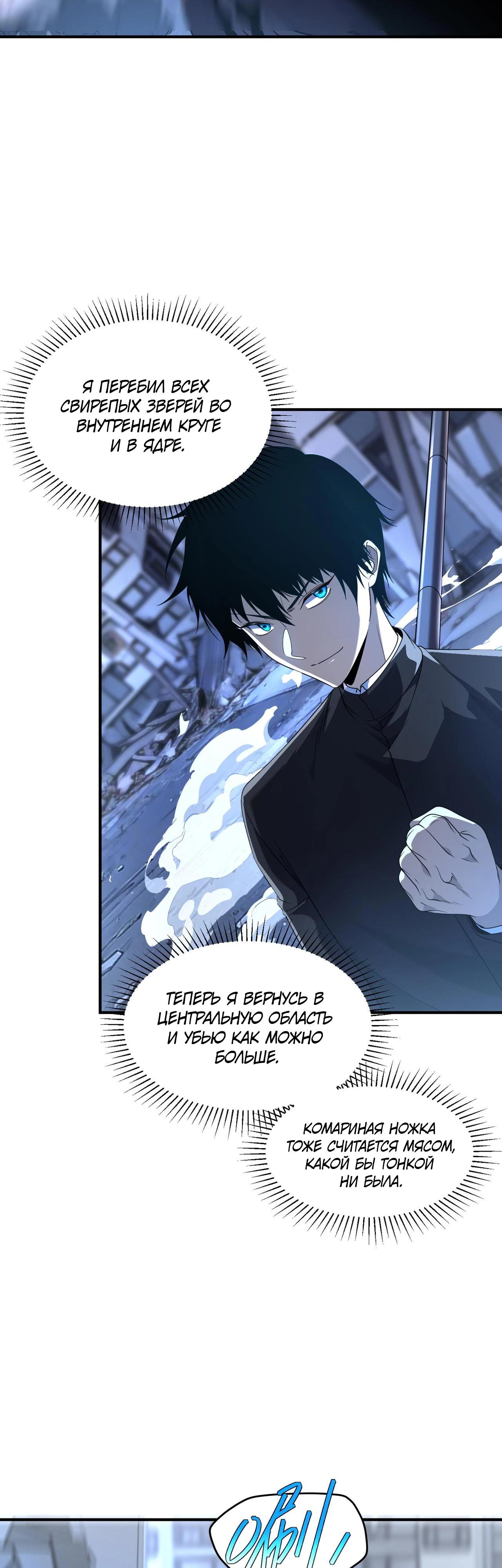 Манга Глобальные сверхспособности: пробуждение Пурпурного Грома в самом начале - Глава 9 Страница 3