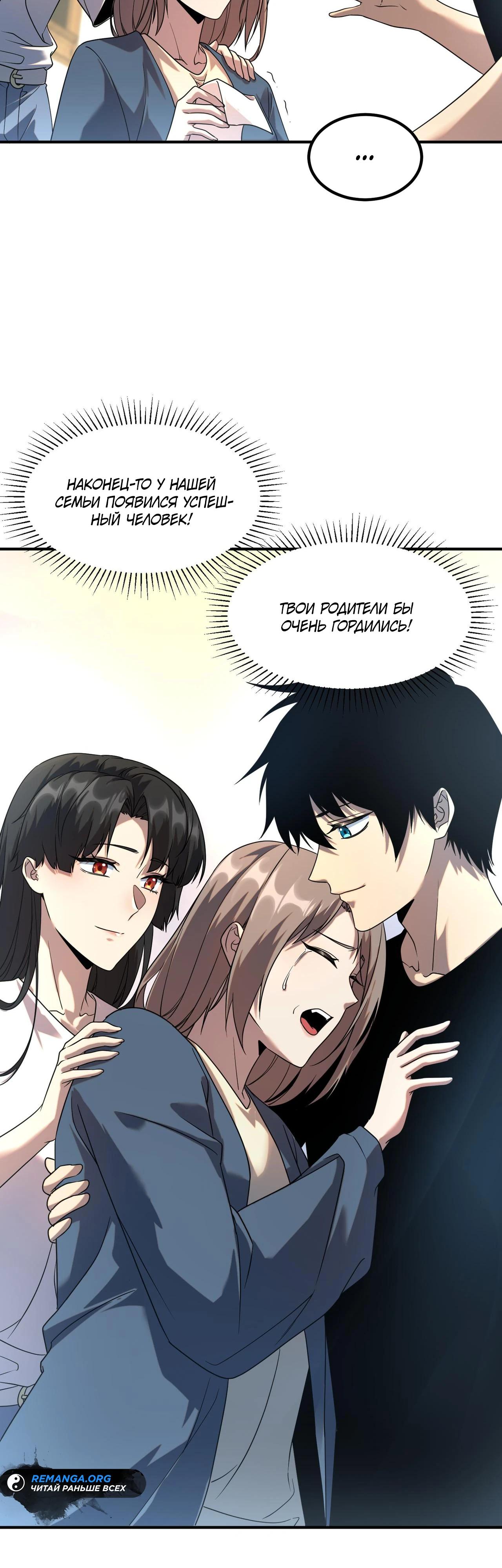 Манга Глобальные сверхспособности: пробуждение Пурпурного Грома в самом начале - Глава 9 Страница 43