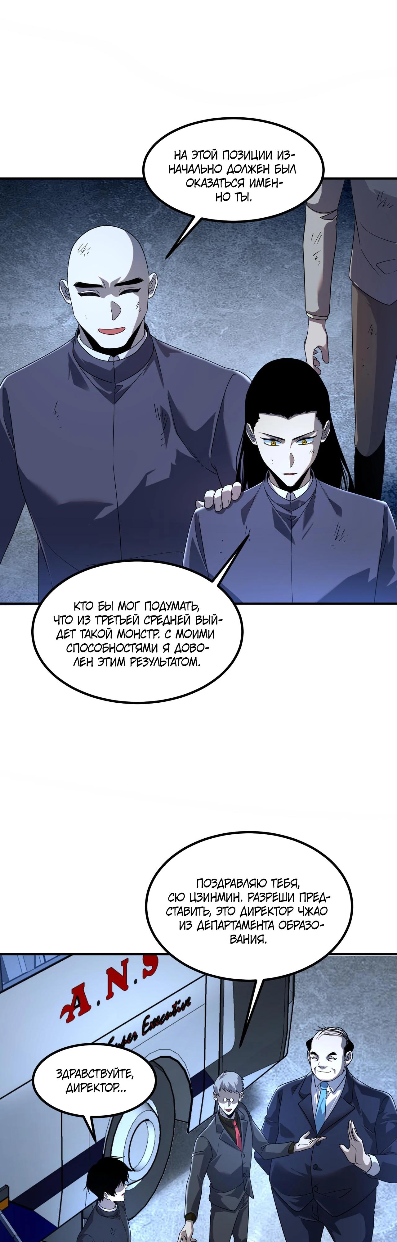 Манга Глобальные сверхспособности: пробуждение Пурпурного Грома в самом начале - Глава 9 Страница 21