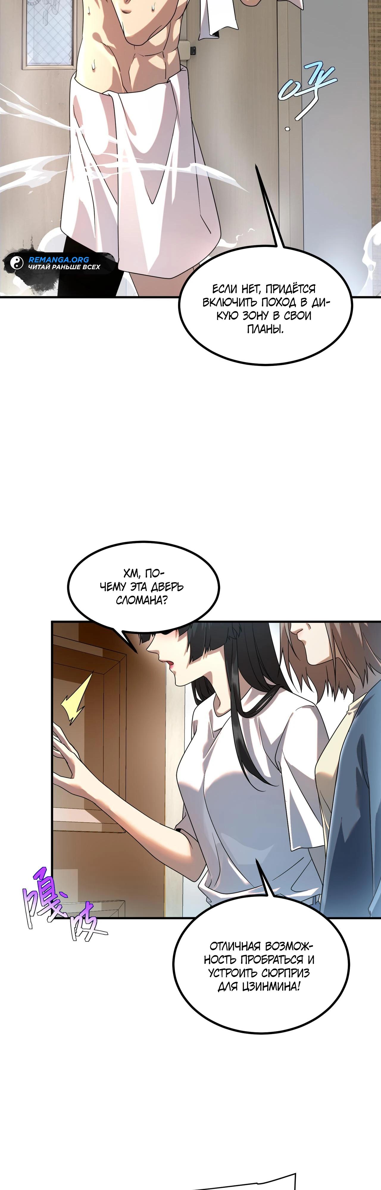 Манга Глобальные сверхспособности: пробуждение Пурпурного Грома в самом начале - Глава 9 Страница 35