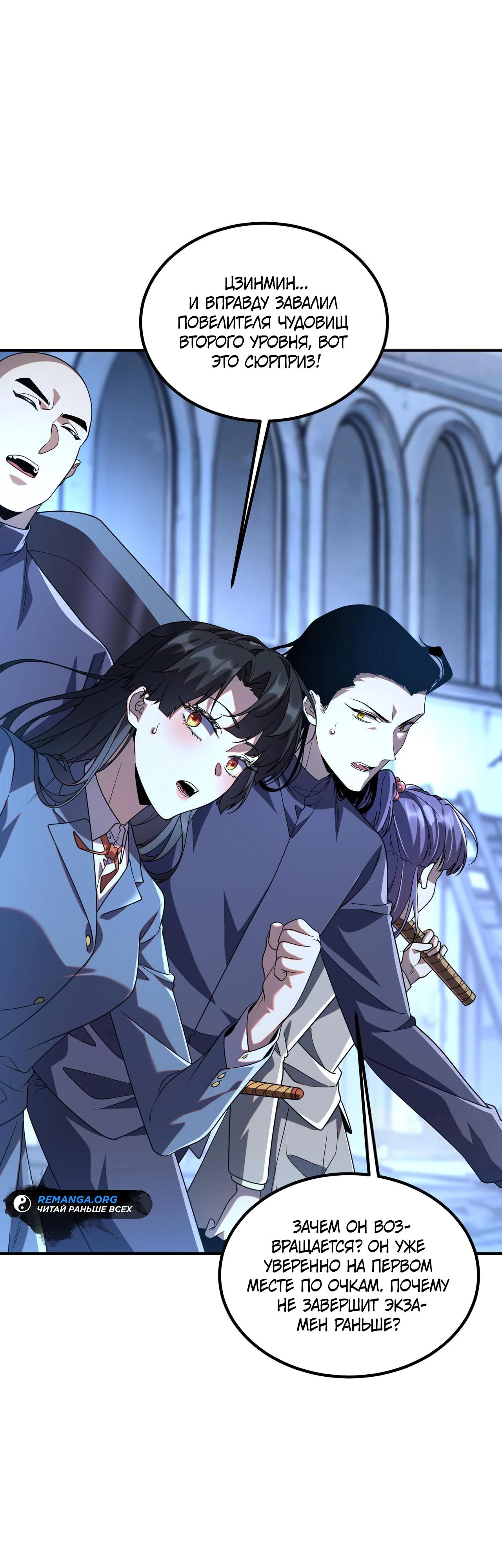 Манга Глобальные сверхспособности: пробуждение Пурпурного Грома в самом начале - Глава 9 Страница 5