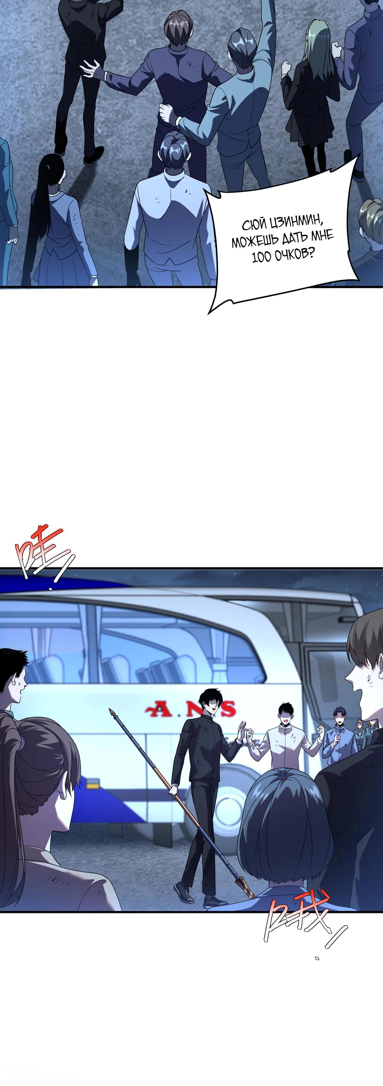 Манга Глобальные сверхспособности: пробуждение Пурпурного Грома в самом начале - Глава 9 Страница 20