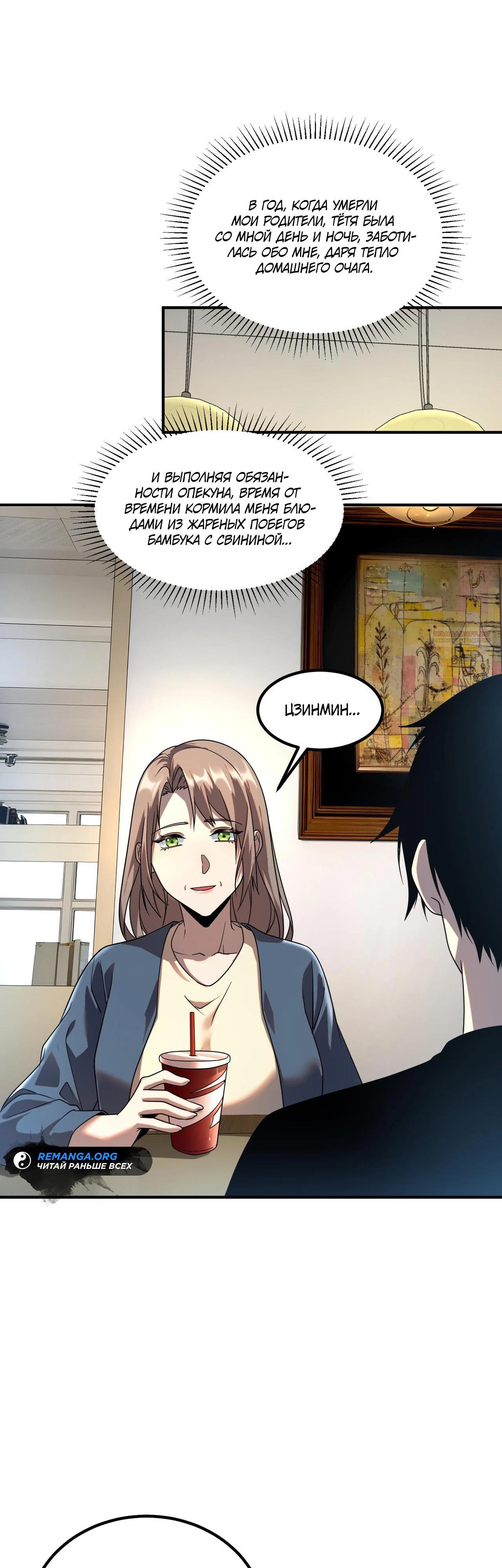 Манга Глобальные сверхспособности: пробуждение Пурпурного Грома в самом начале - Глава 9 Страница 38