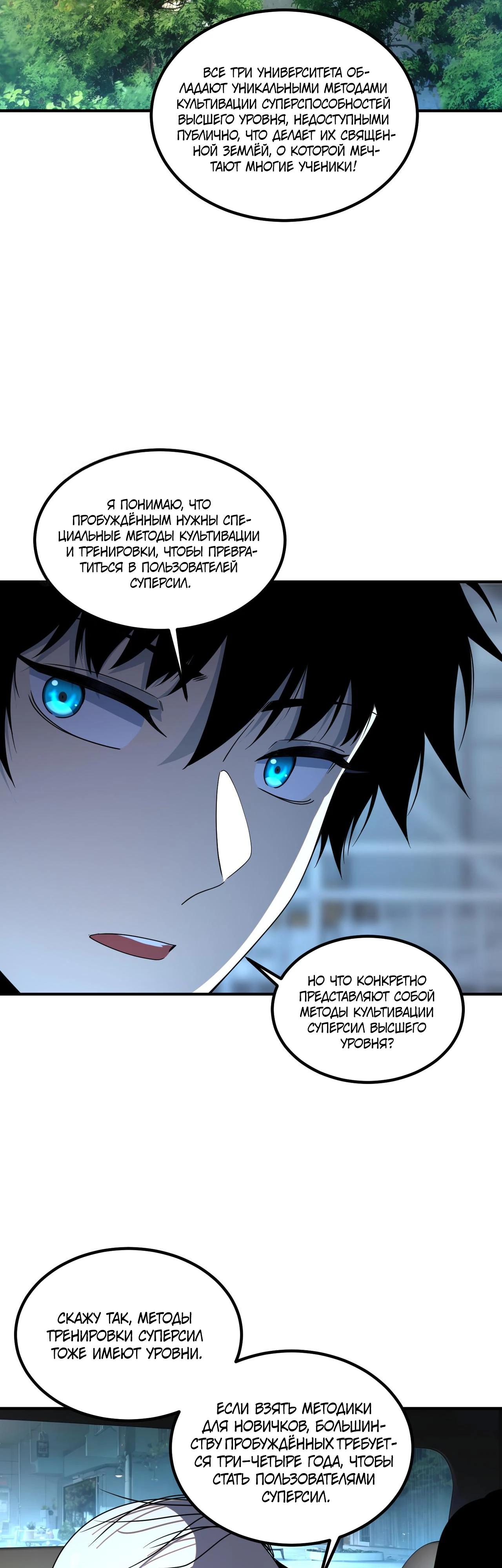 Манга Глобальные сверхспособности: пробуждение Пурпурного Грома в самом начале - Глава 9 Страница 28