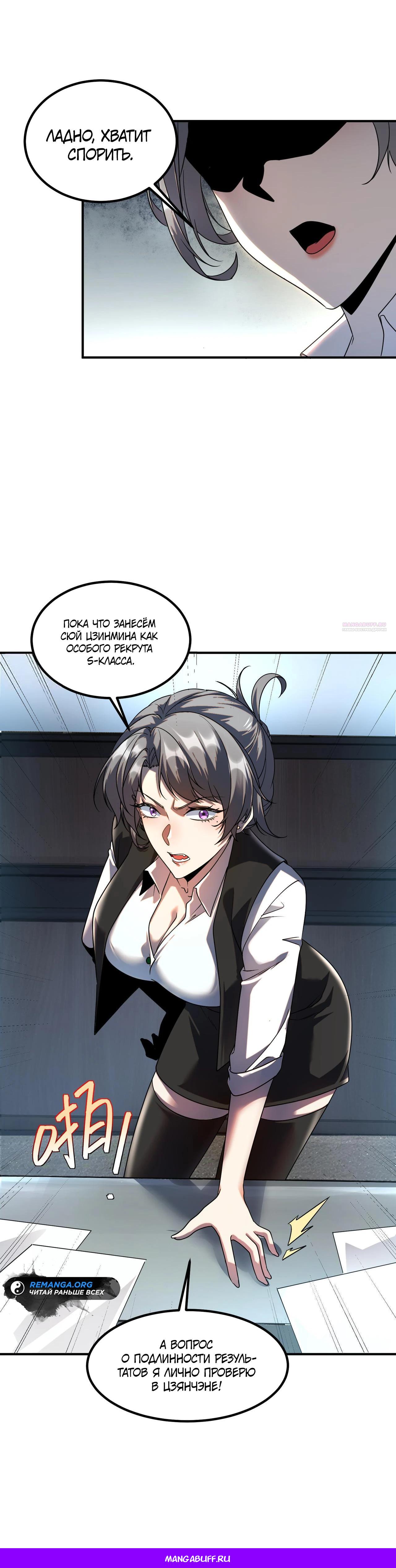 Манга Глобальные сверхспособности: пробуждение Пурпурного Грома в самом начале - Глава 9 Страница 47