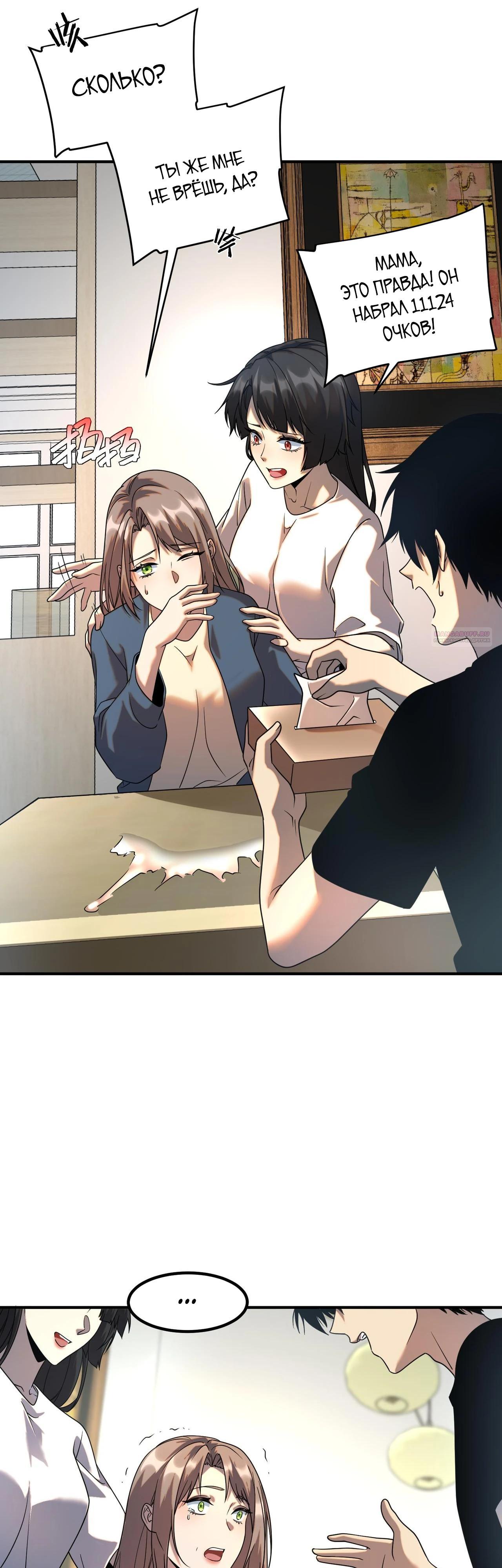 Манга Глобальные сверхспособности: пробуждение Пурпурного Грома в самом начале - Глава 9 Страница 42