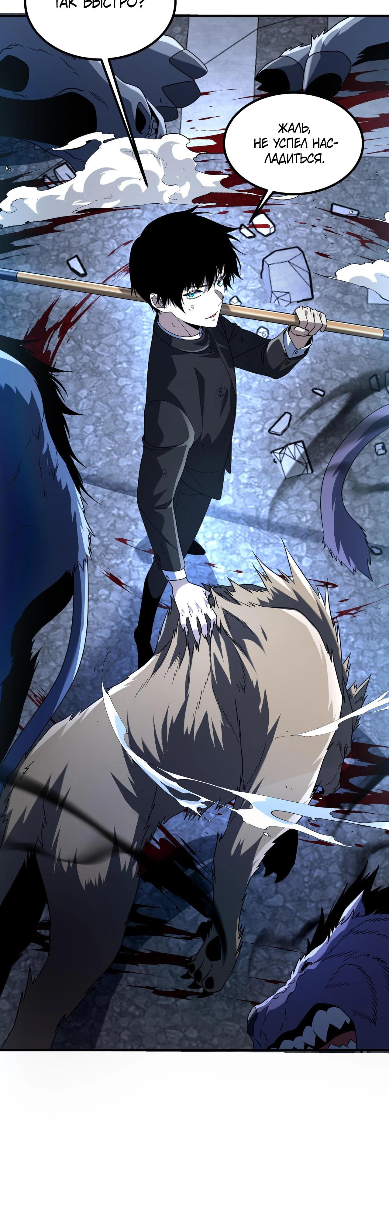 Манга Глобальные сверхспособности: пробуждение Пурпурного Грома в самом начале - Глава 9 Страница 13