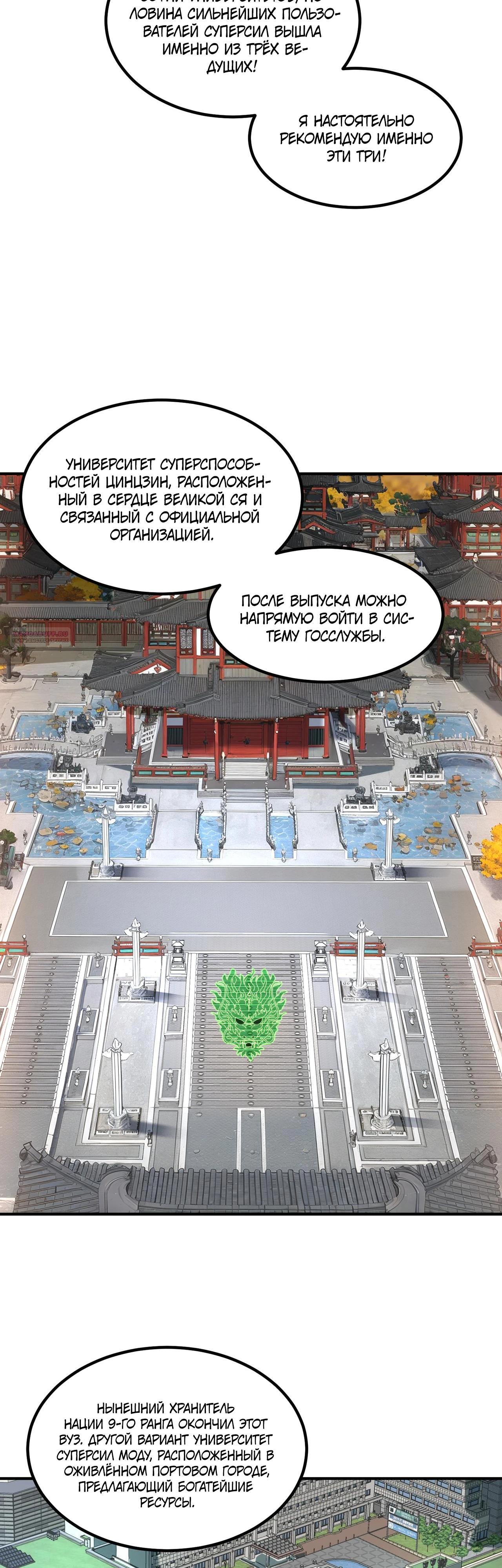 Манга Глобальные сверхспособности: пробуждение Пурпурного Грома в самом начале - Глава 9 Страница 26