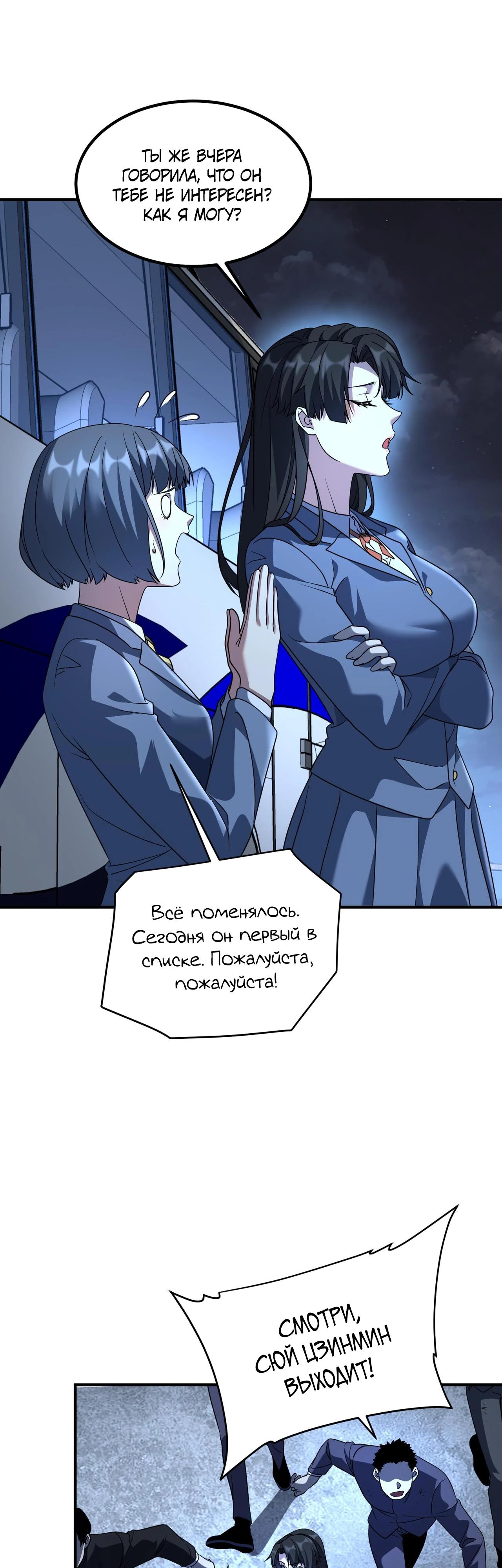 Манга Глобальные сверхспособности: пробуждение Пурпурного Грома в самом начале - Глава 9 Страница 17