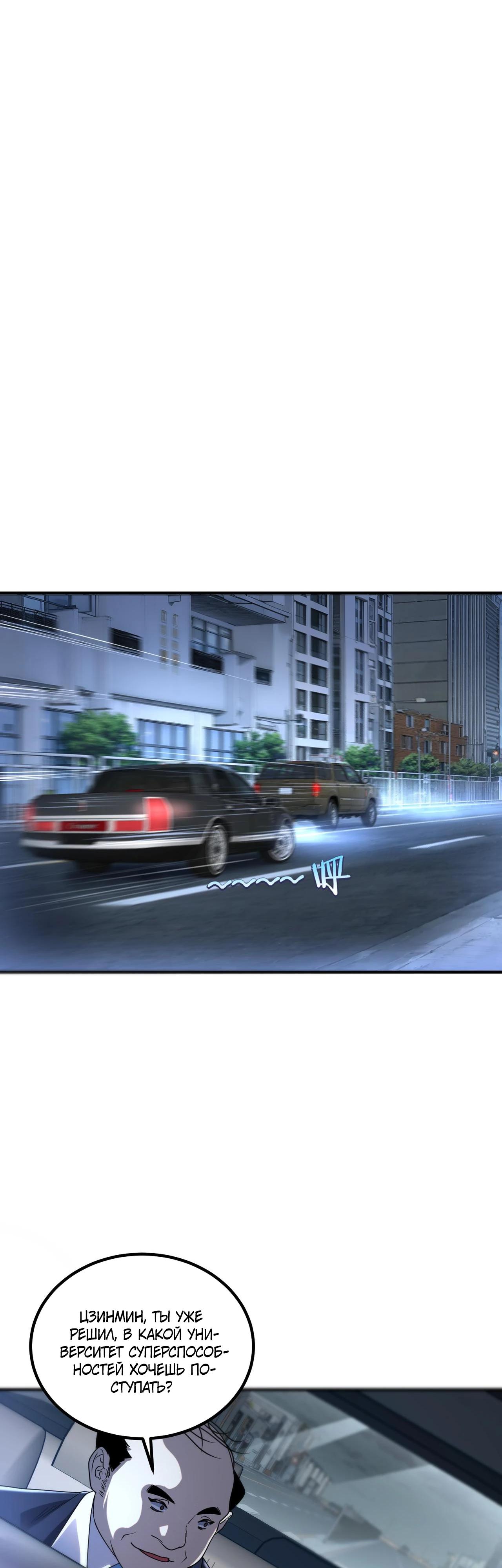 Манга Глобальные сверхспособности: пробуждение Пурпурного Грома в самом начале - Глава 9 Страница 23