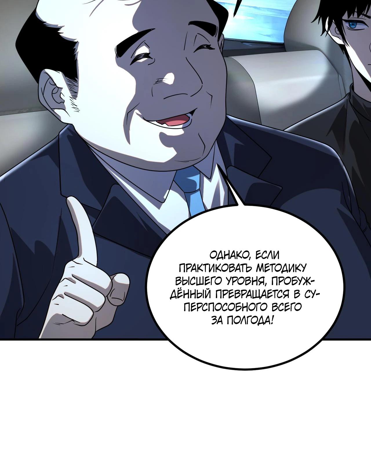 Манга Глобальные сверхспособности: пробуждение Пурпурного Грома в самом начале - Глава 9 Страница 29