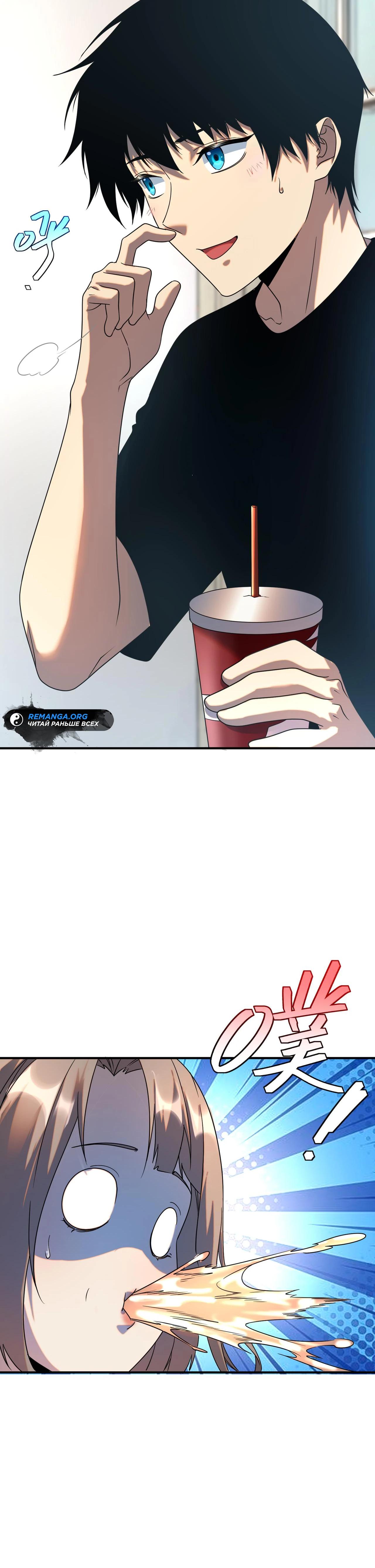 Манга Глобальные сверхспособности: пробуждение Пурпурного Грома в самом начале - Глава 9 Страница 41