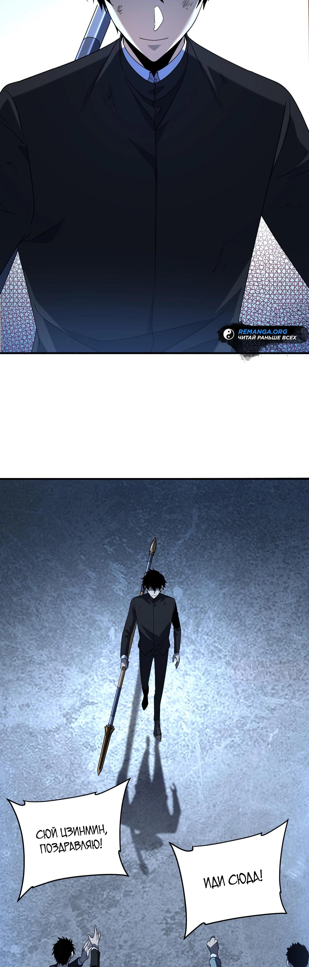 Манга Глобальные сверхспособности: пробуждение Пурпурного Грома в самом начале - Глава 9 Страница 19