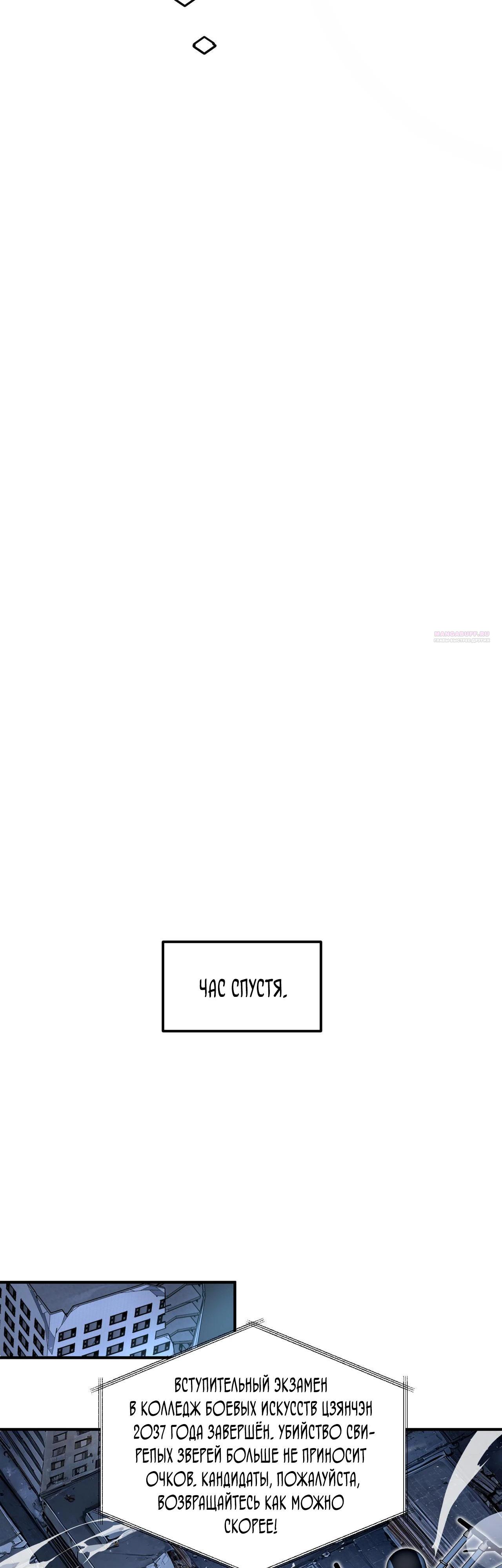 Манга Глобальные сверхспособности: пробуждение Пурпурного Грома в самом начале - Глава 9 Страница 10