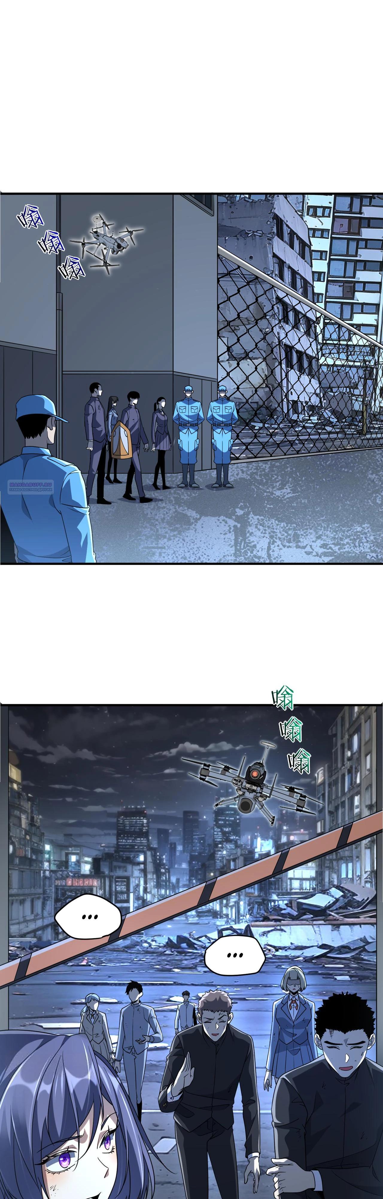 Манга Глобальные сверхспособности: пробуждение Пурпурного Грома в самом начале - Глава 9 Страница 14