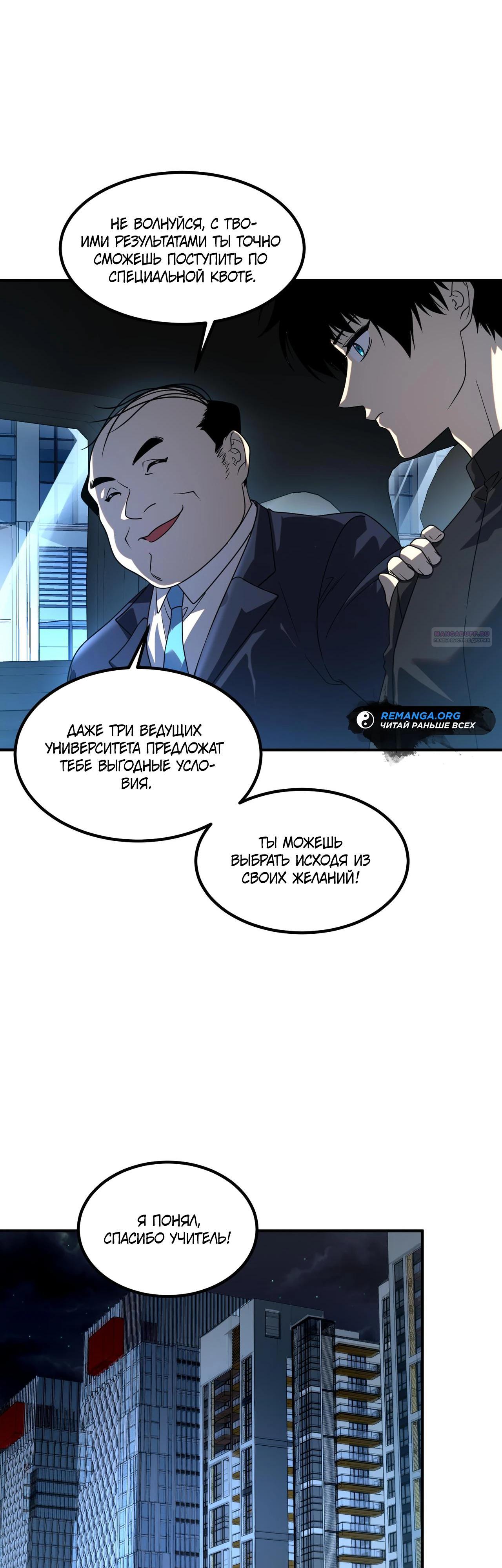 Манга Глобальные сверхспособности: пробуждение Пурпурного Грома в самом начале - Глава 9 Страница 30