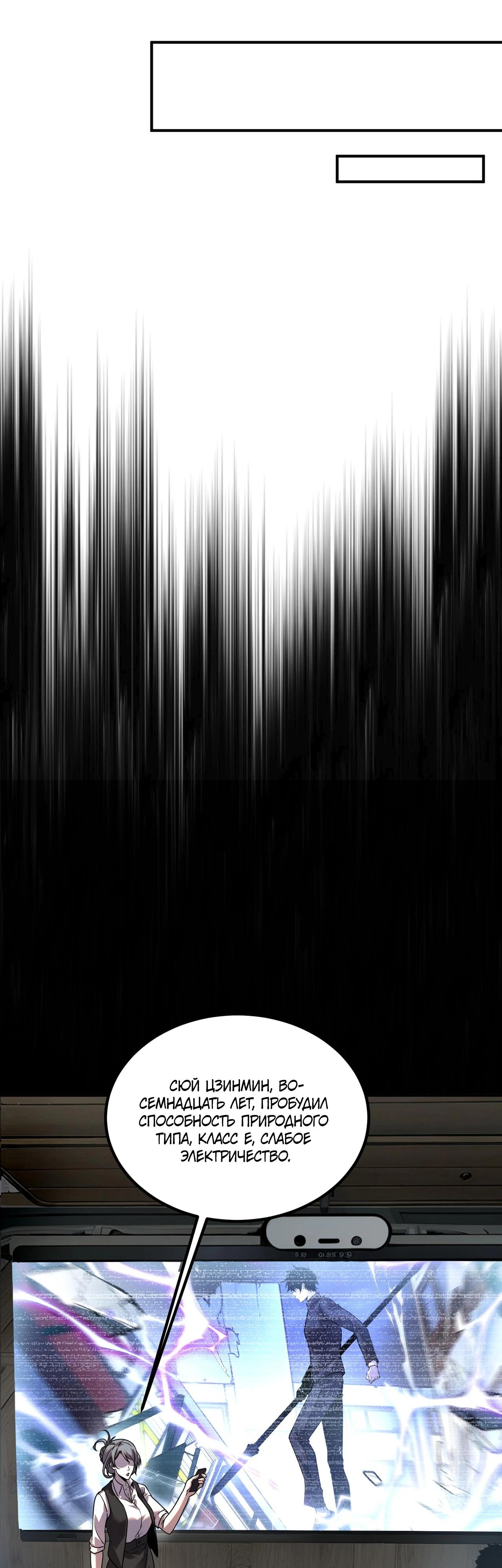 Манга Глобальные сверхспособности: пробуждение Пурпурного Грома в самом начале - Глава 9 Страница 44