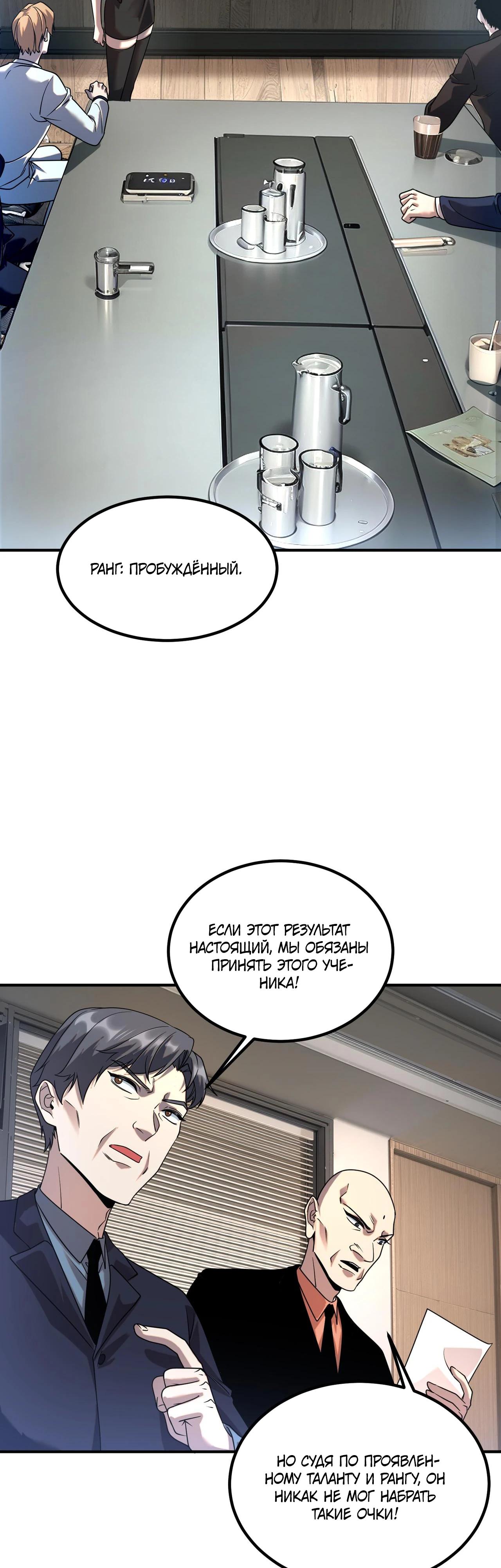 Манга Глобальные сверхспособности: пробуждение Пурпурного Грома в самом начале - Глава 9 Страница 45