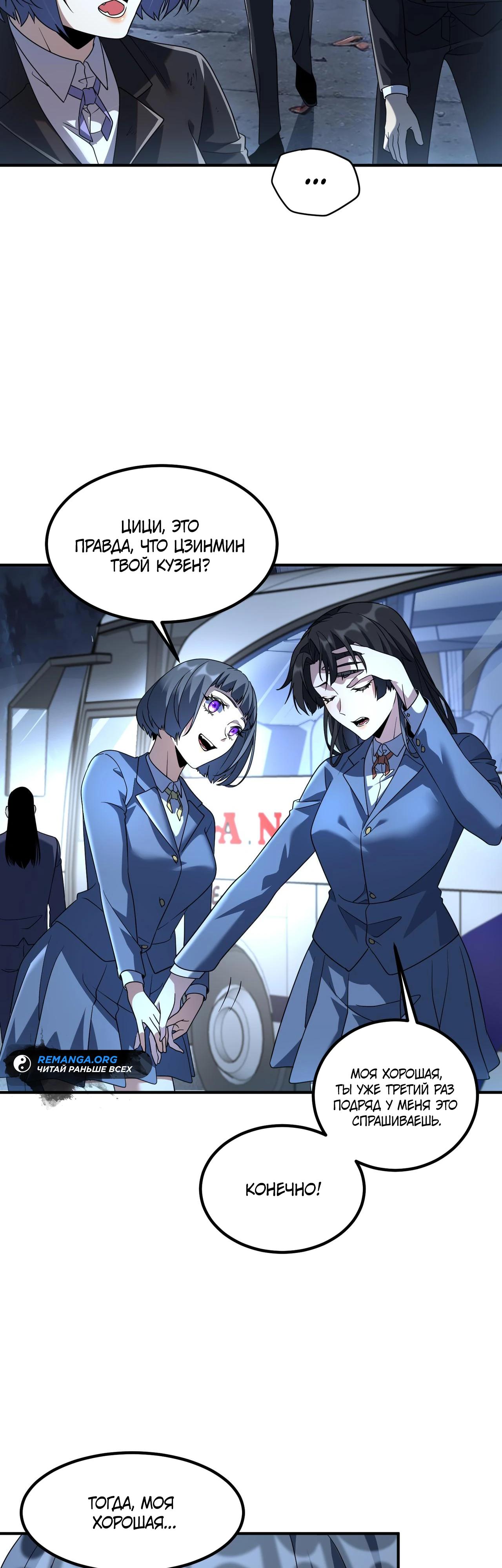 Манга Глобальные сверхспособности: пробуждение Пурпурного Грома в самом начале - Глава 9 Страница 15