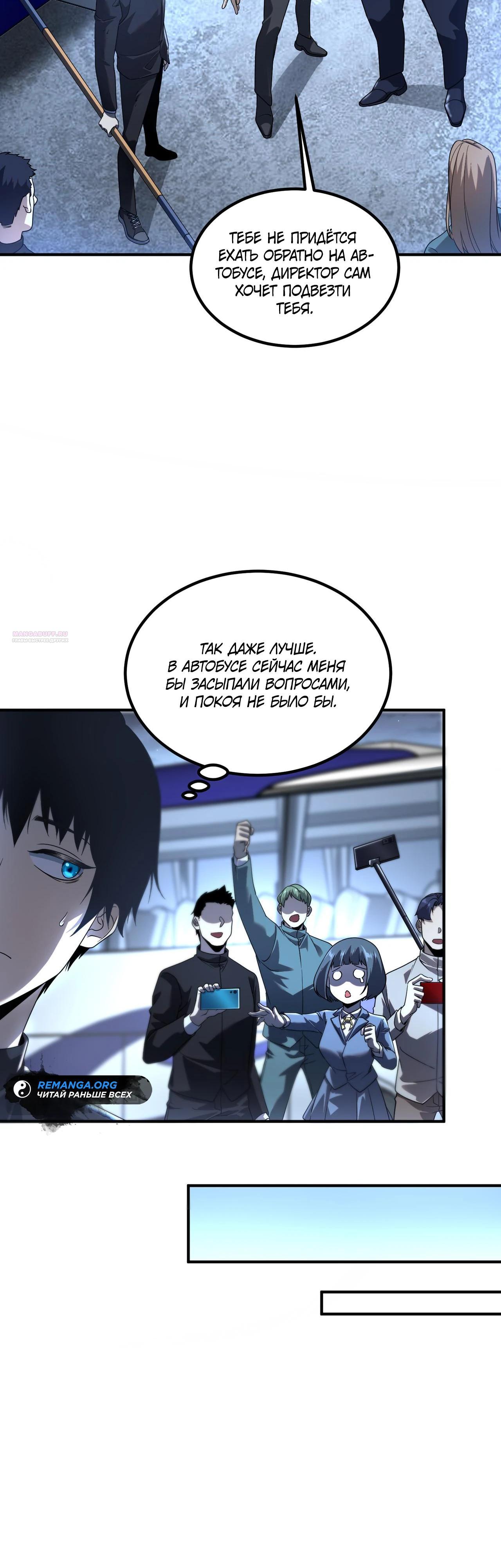 Манга Глобальные сверхспособности: пробуждение Пурпурного Грома в самом начале - Глава 9 Страница 22