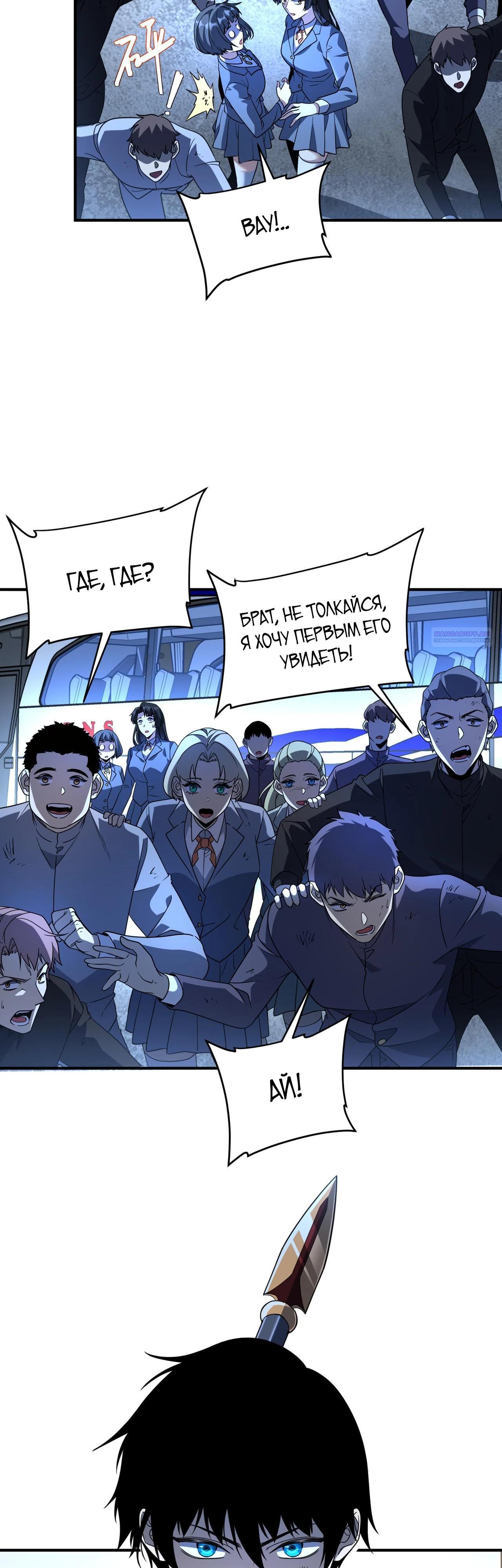 Манга Глобальные сверхспособности: пробуждение Пурпурного Грома в самом начале - Глава 9 Страница 18