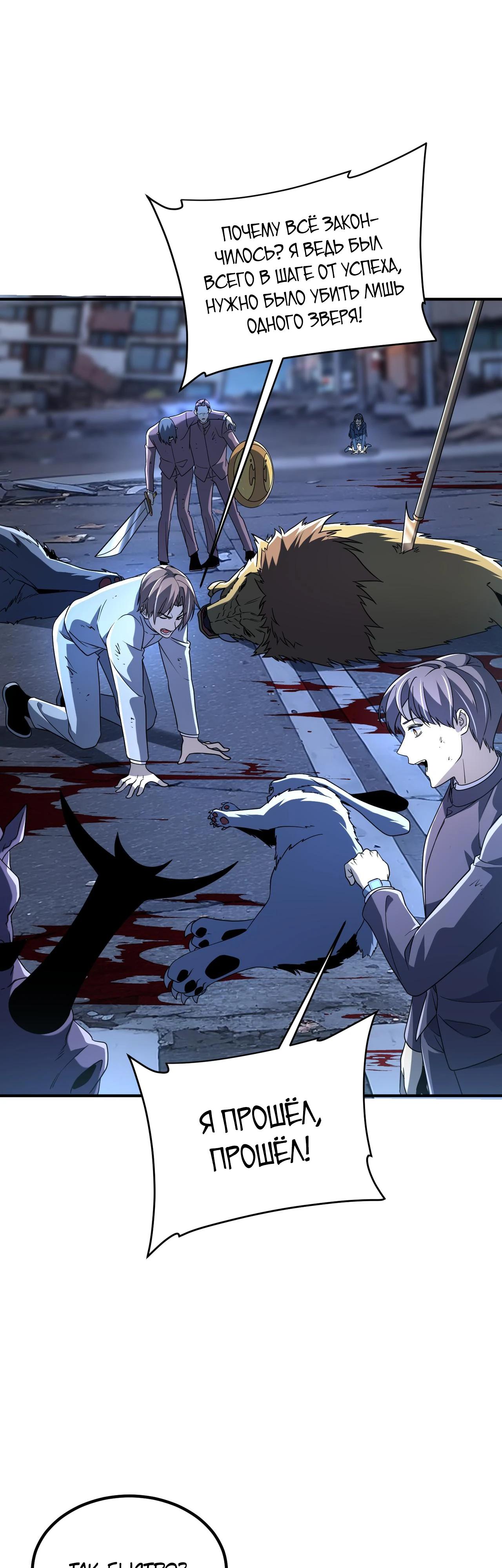 Манга Глобальные сверхспособности: пробуждение Пурпурного Грома в самом начале - Глава 9 Страница 12