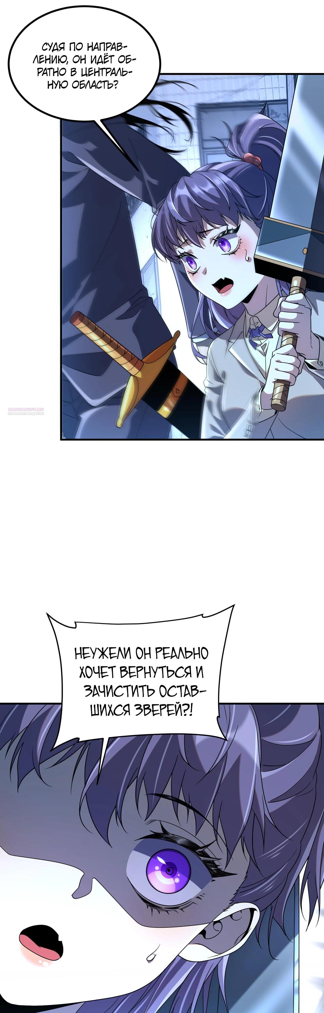 Манга Глобальные сверхспособности: пробуждение Пурпурного Грома в самом начале - Глава 9 Страница 6