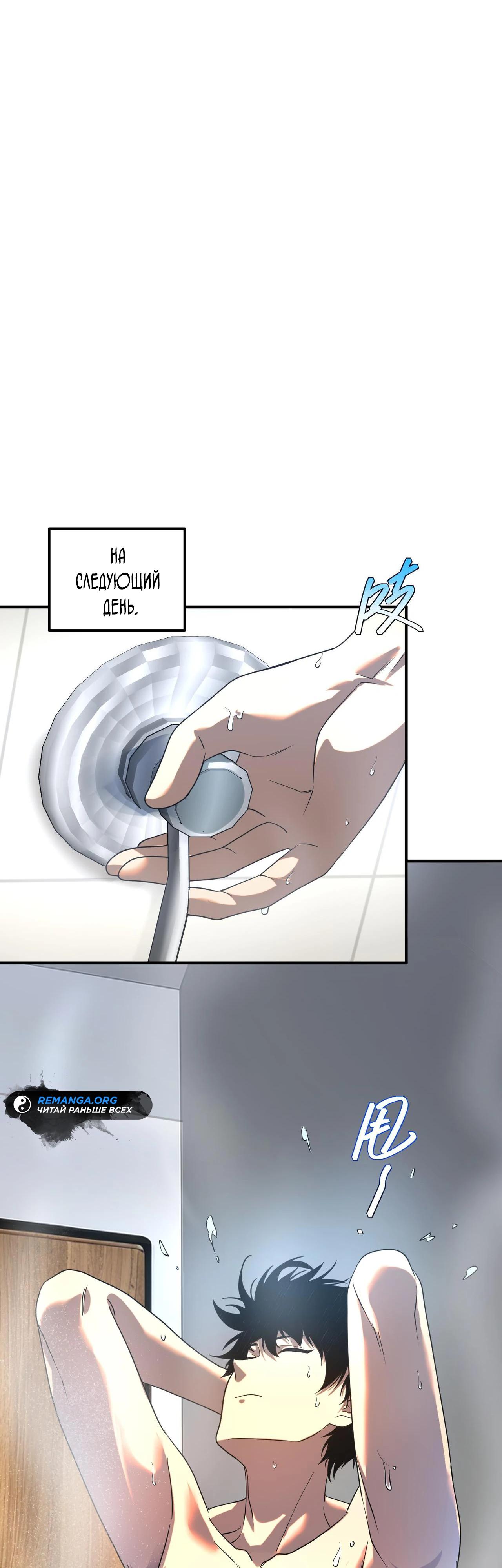 Манга Глобальные сверхспособности: пробуждение Пурпурного Грома в самом начале - Глава 9 Страница 32