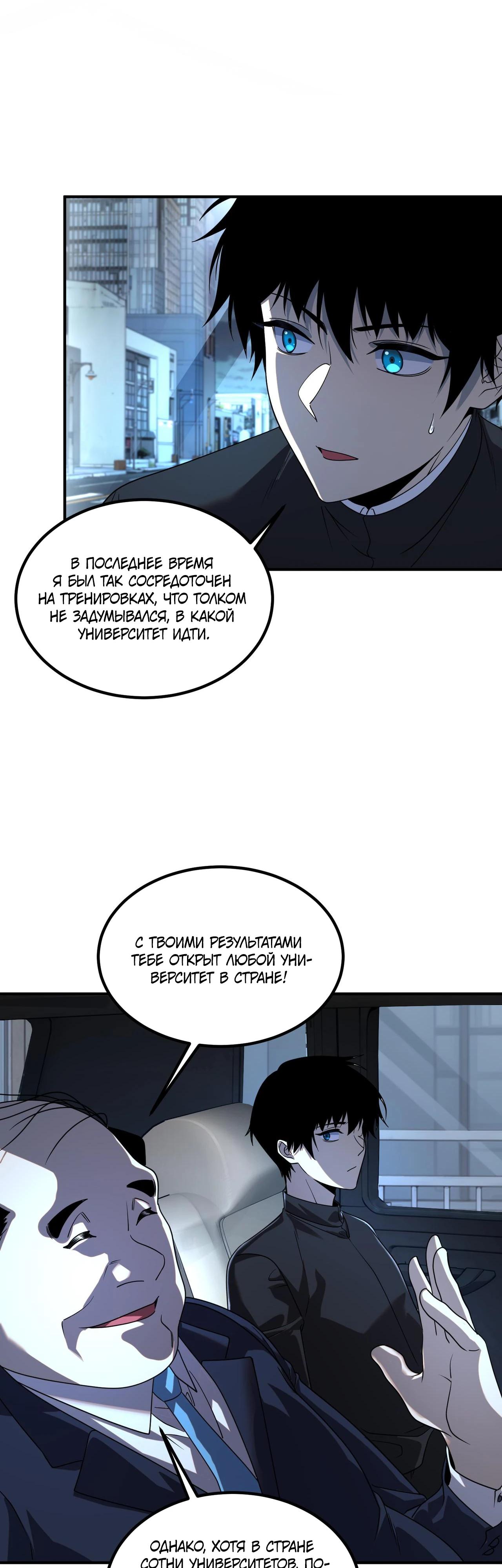 Манга Глобальные сверхспособности: пробуждение Пурпурного Грома в самом начале - Глава 9 Страница 25