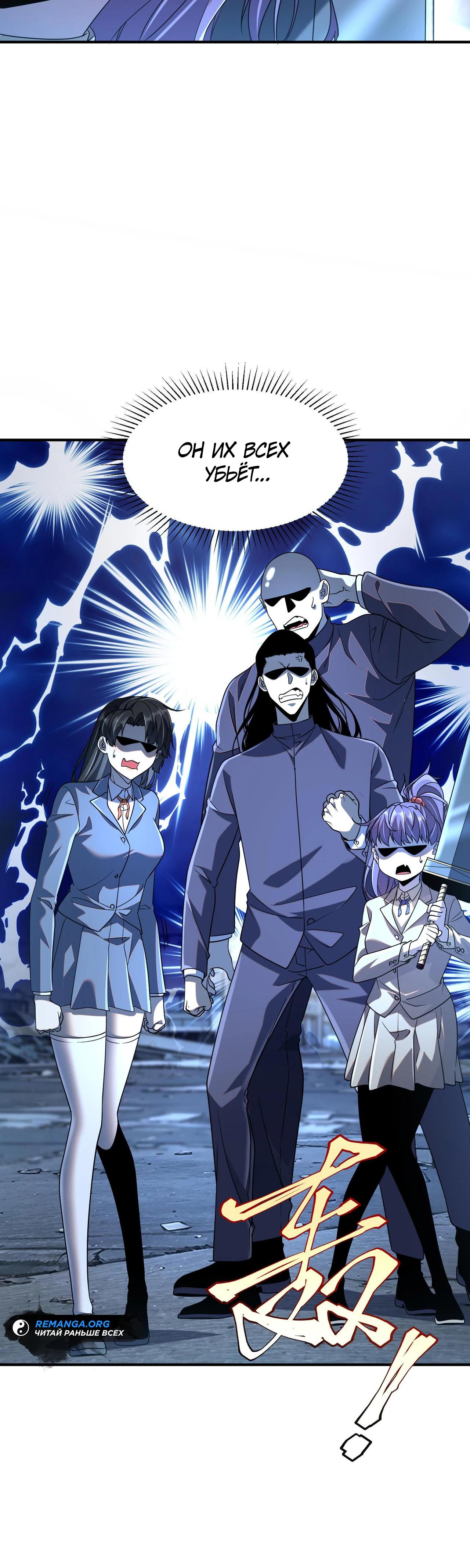 Манга Глобальные сверхспособности: пробуждение Пурпурного Грома в самом начале - Глава 9 Страница 7