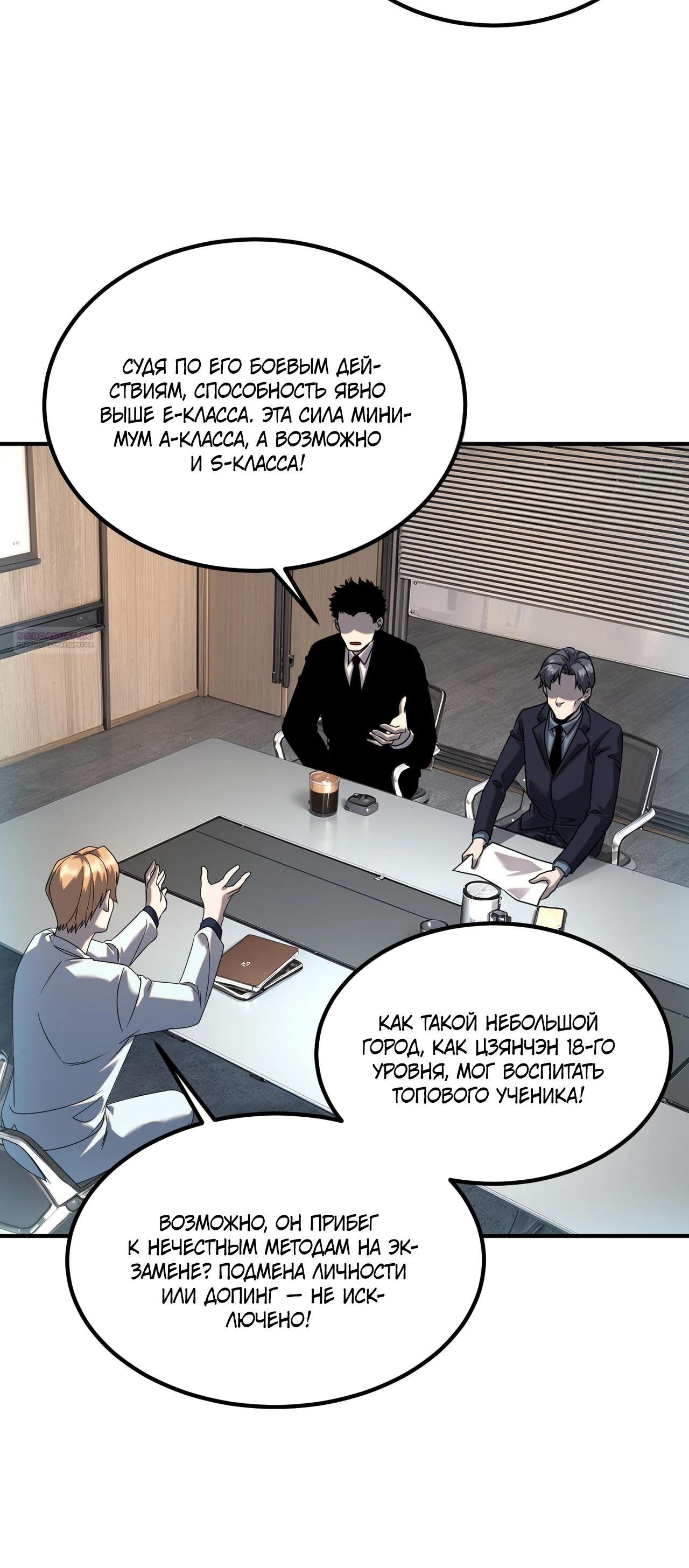 Манга Глобальные сверхспособности: пробуждение Пурпурного Грома в самом начале - Глава 9 Страница 46