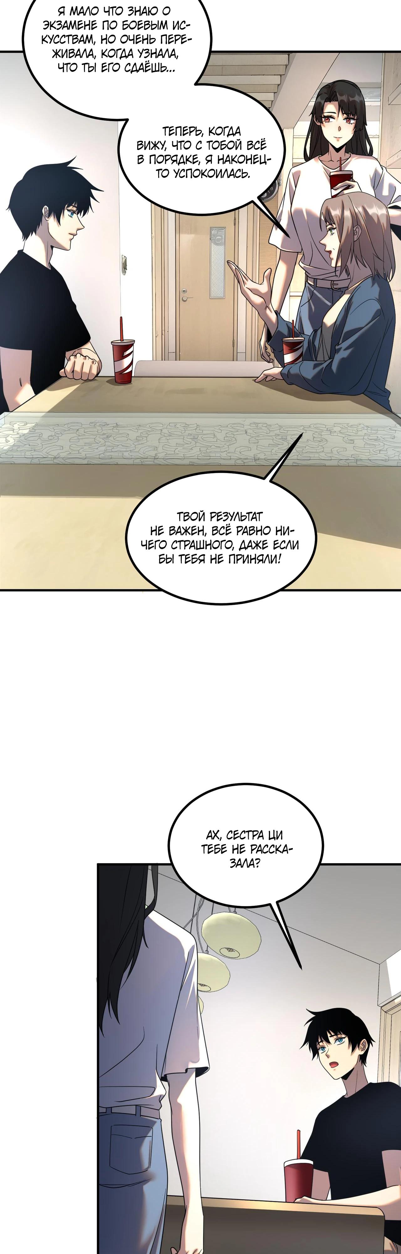 Манга Глобальные сверхспособности: пробуждение Пурпурного Грома в самом начале - Глава 9 Страница 39