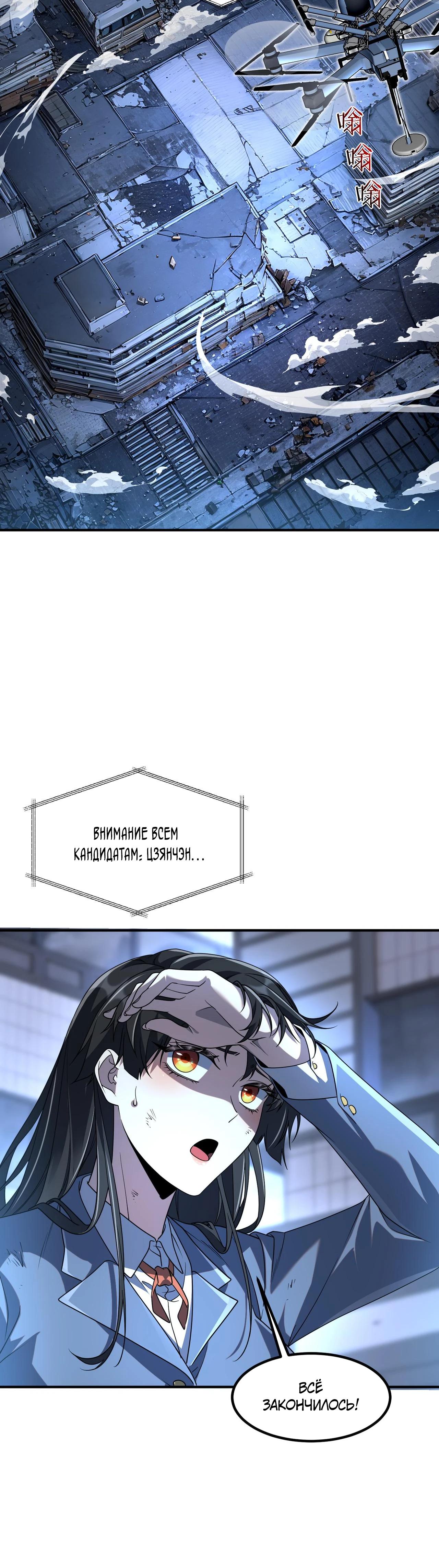 Манга Глобальные сверхспособности: пробуждение Пурпурного Грома в самом начале - Глава 9 Страница 11