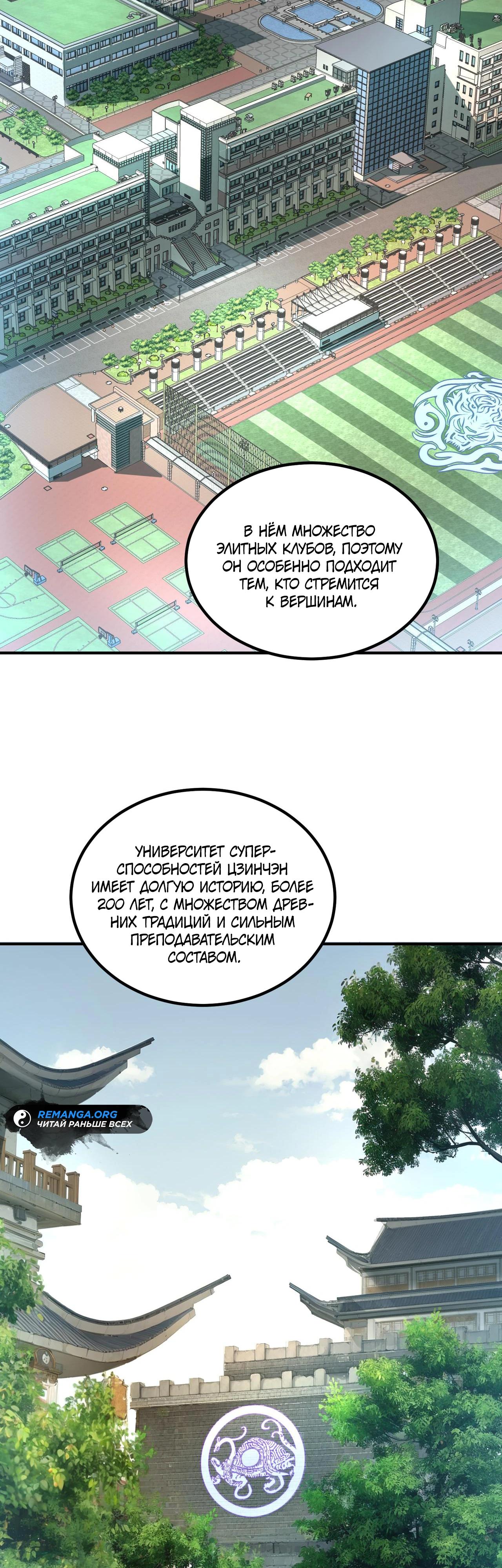 Манга Глобальные сверхспособности: пробуждение Пурпурного Грома в самом начале - Глава 9 Страница 27