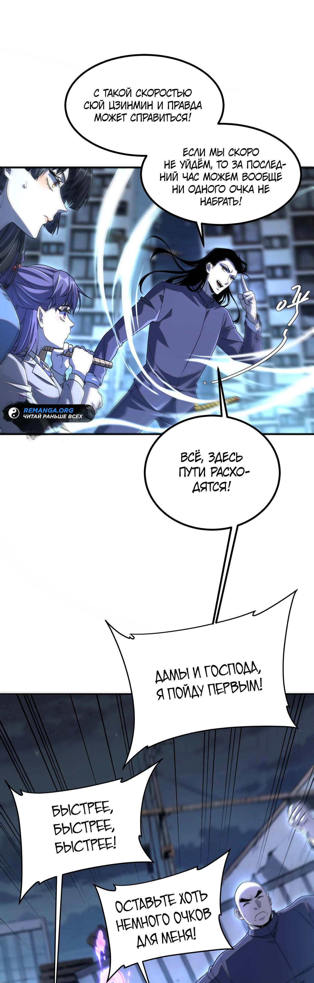 Манга Глобальные сверхспособности: пробуждение Пурпурного Грома в самом начале - Глава 9 Страница 8