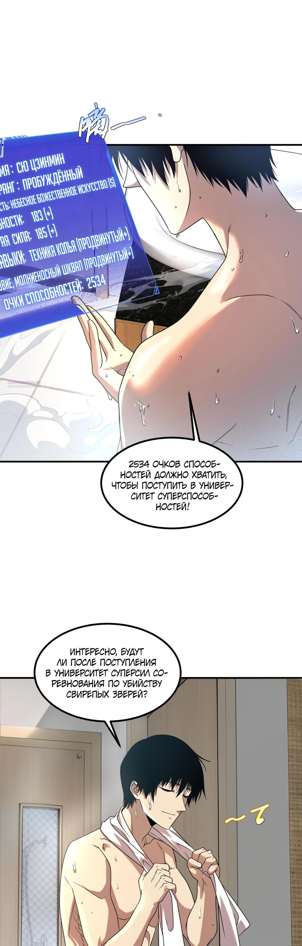 Манга Глобальные сверхспособности: пробуждение Пурпурного Грома в самом начале - Глава 9 Страница 34