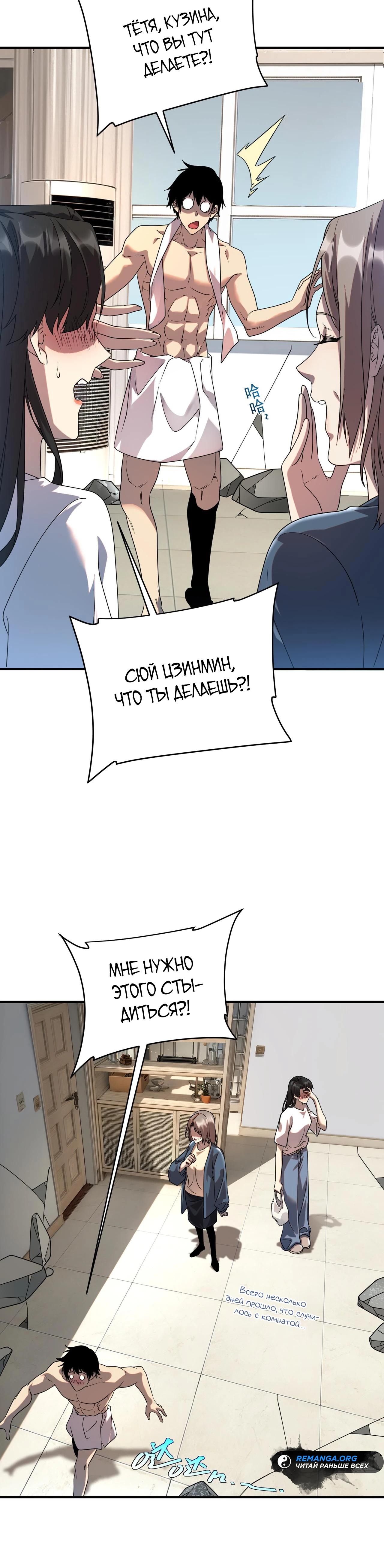 Манга Глобальные сверхспособности: пробуждение Пурпурного Грома в самом начале - Глава 9 Страница 37