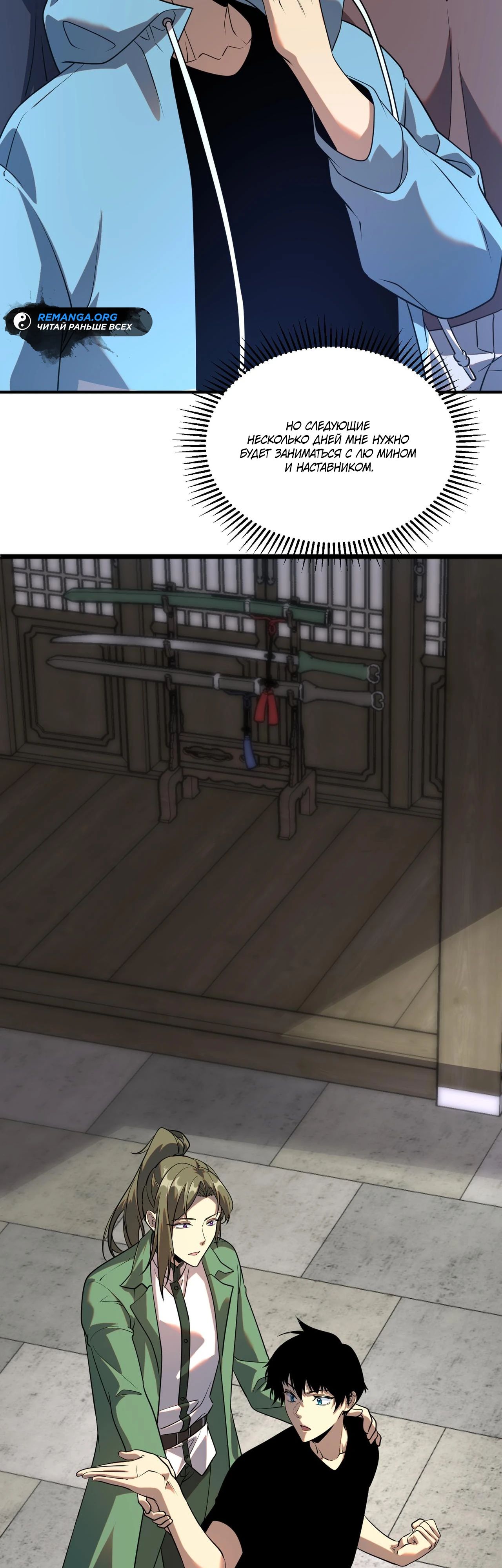 Манга Глобальные сверхспособности: пробуждение Пурпурного Грома в самом начале - Глава 15 Страница 27