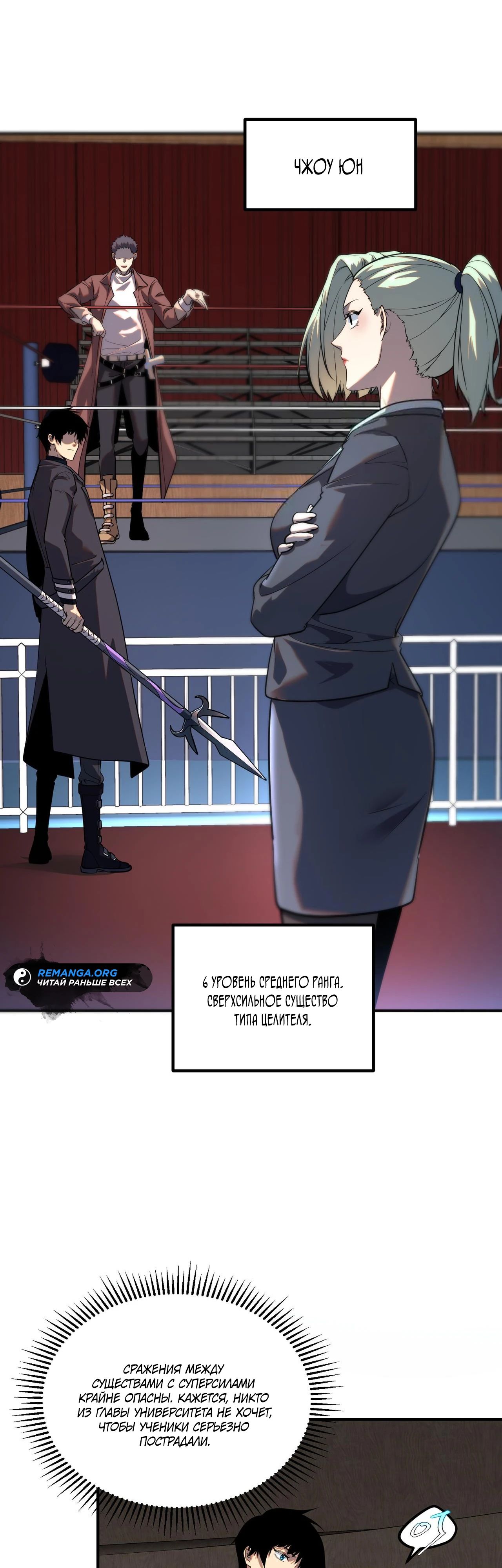Манга Глобальные сверхспособности: пробуждение Пурпурного Грома в самом начале - Глава 15 Страница 39