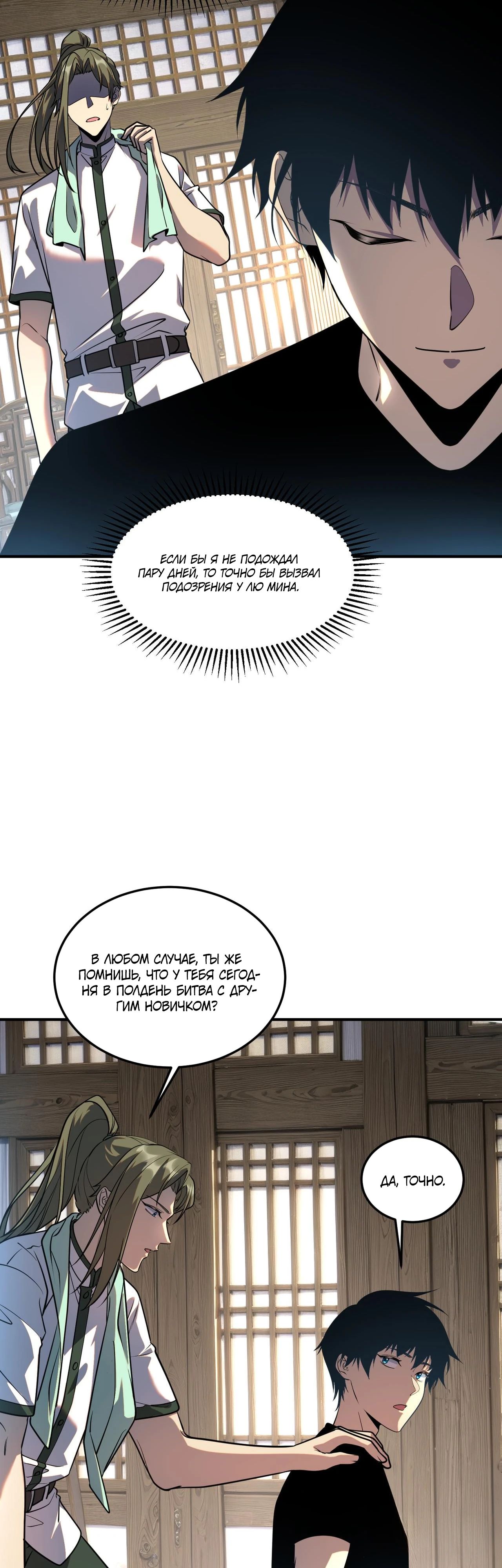 Манга Глобальные сверхспособности: пробуждение Пурпурного Грома в самом начале - Глава 15 Страница 31