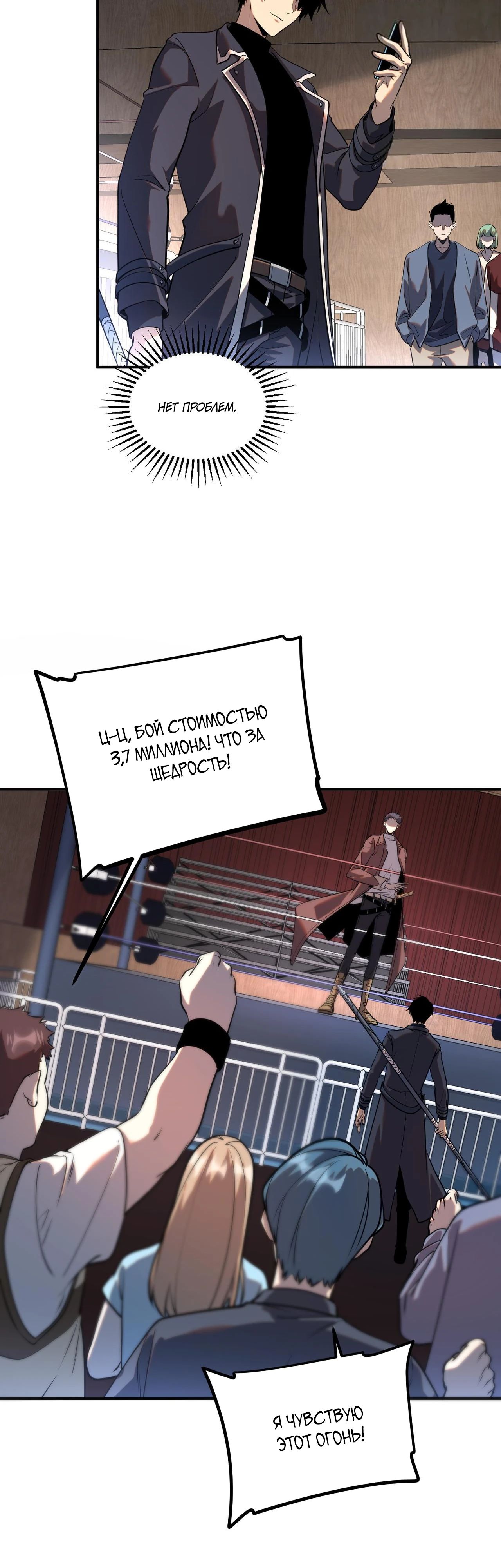 Манга Глобальные сверхспособности: пробуждение Пурпурного Грома в самом начале - Глава 15 Страница 40