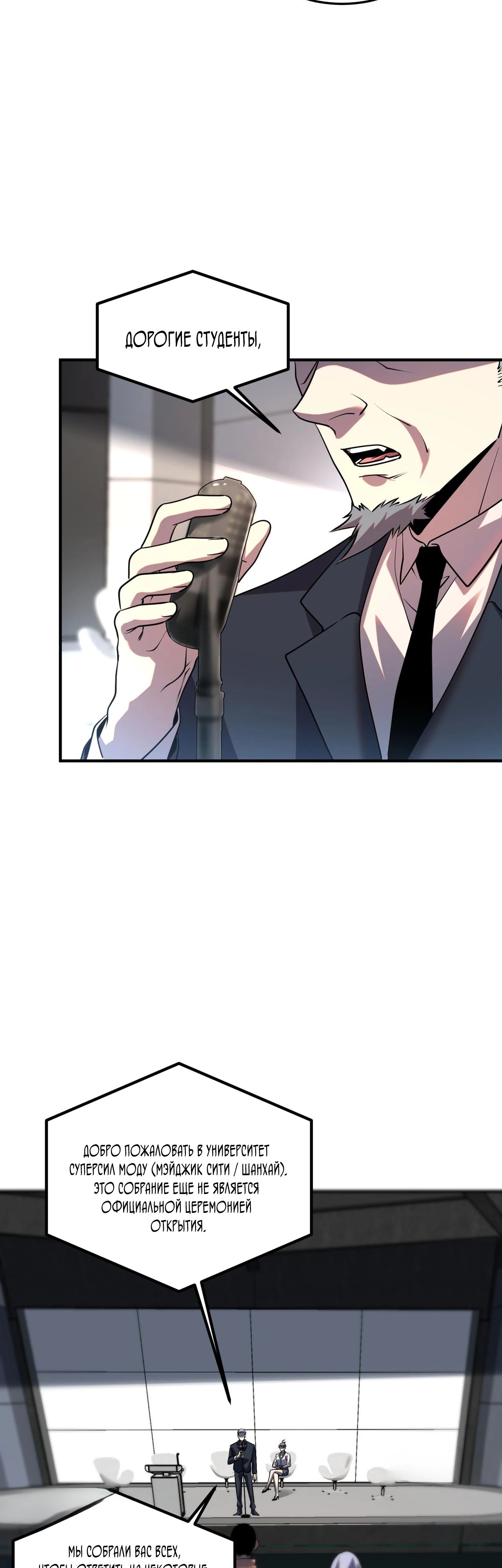 Манга Глобальные сверхспособности: пробуждение Пурпурного Грома в самом начале - Глава 15 Страница 23