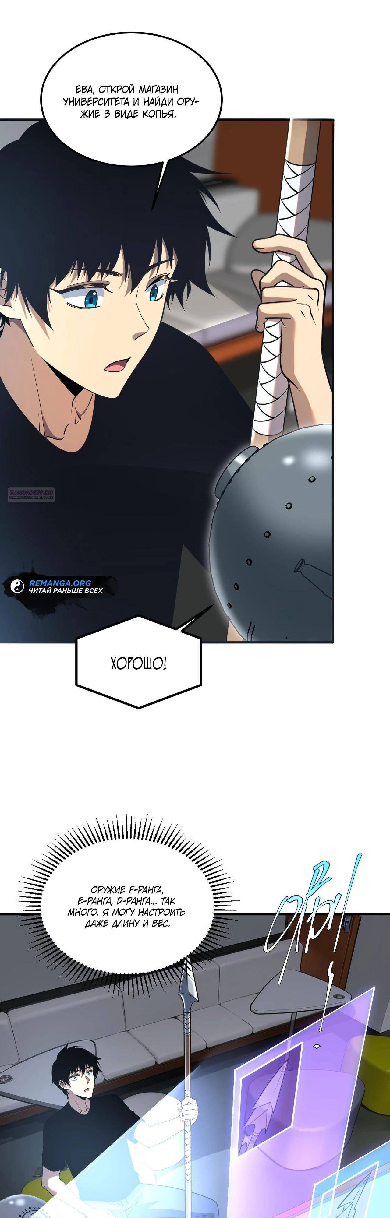 Манга Глобальные сверхспособности: пробуждение Пурпурного Грома в самом начале - Глава 15 Страница 10