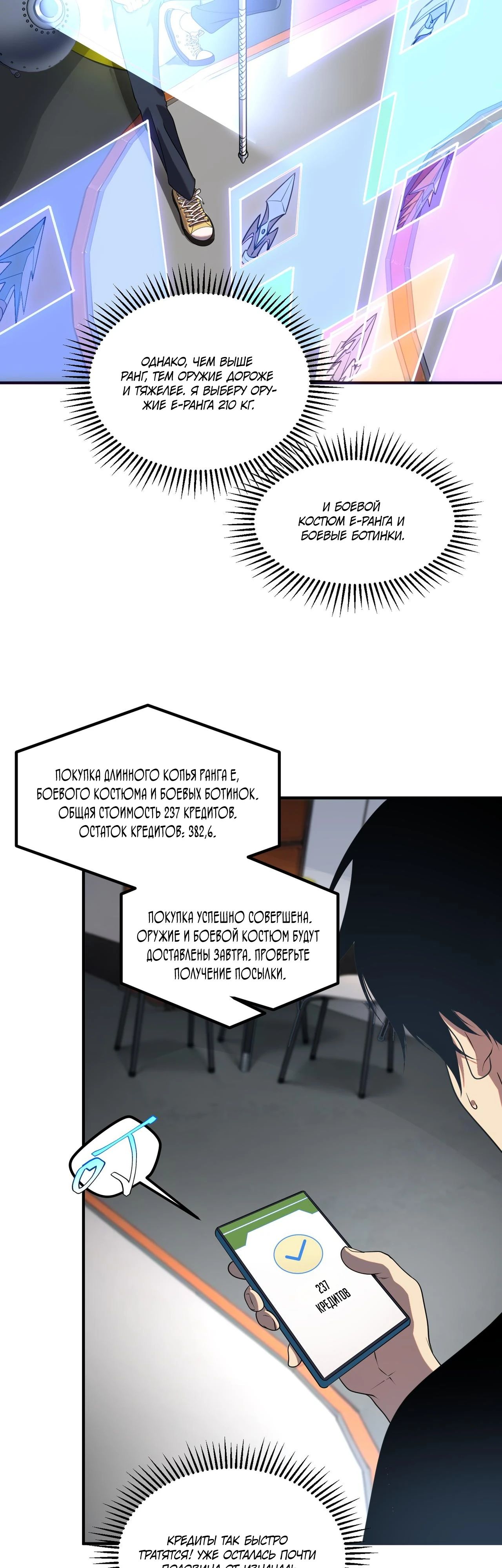 Манга Глобальные сверхспособности: пробуждение Пурпурного Грома в самом начале - Глава 15 Страница 11