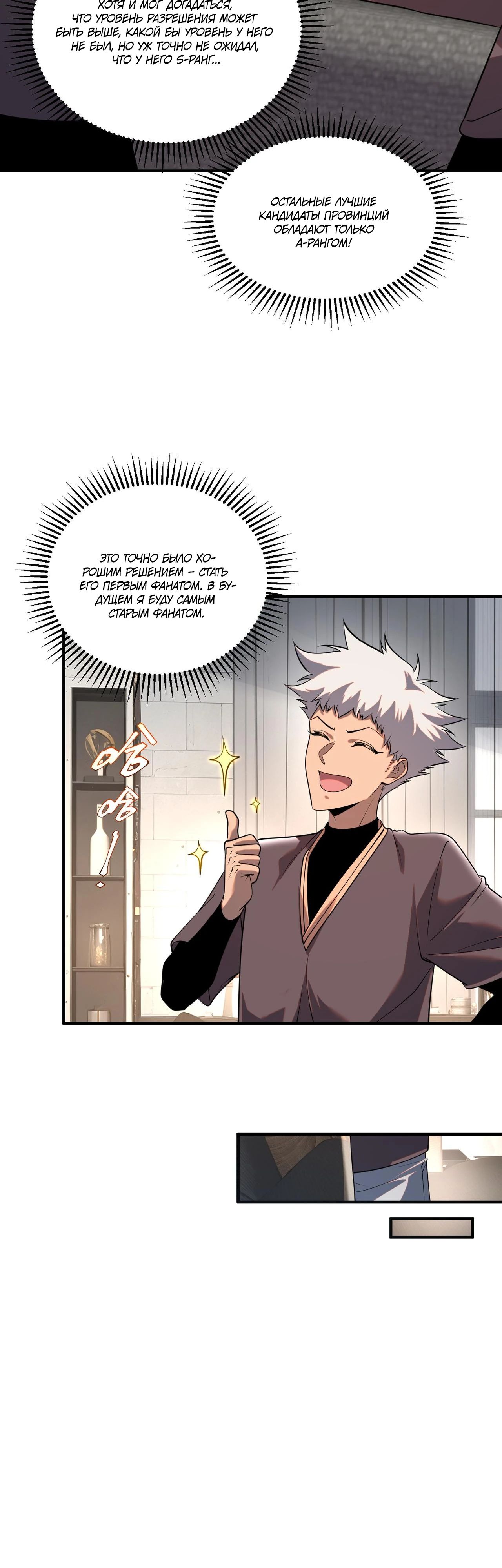 Манга Глобальные сверхспособности: пробуждение Пурпурного Грома в самом начале - Глава 15 Страница 8
