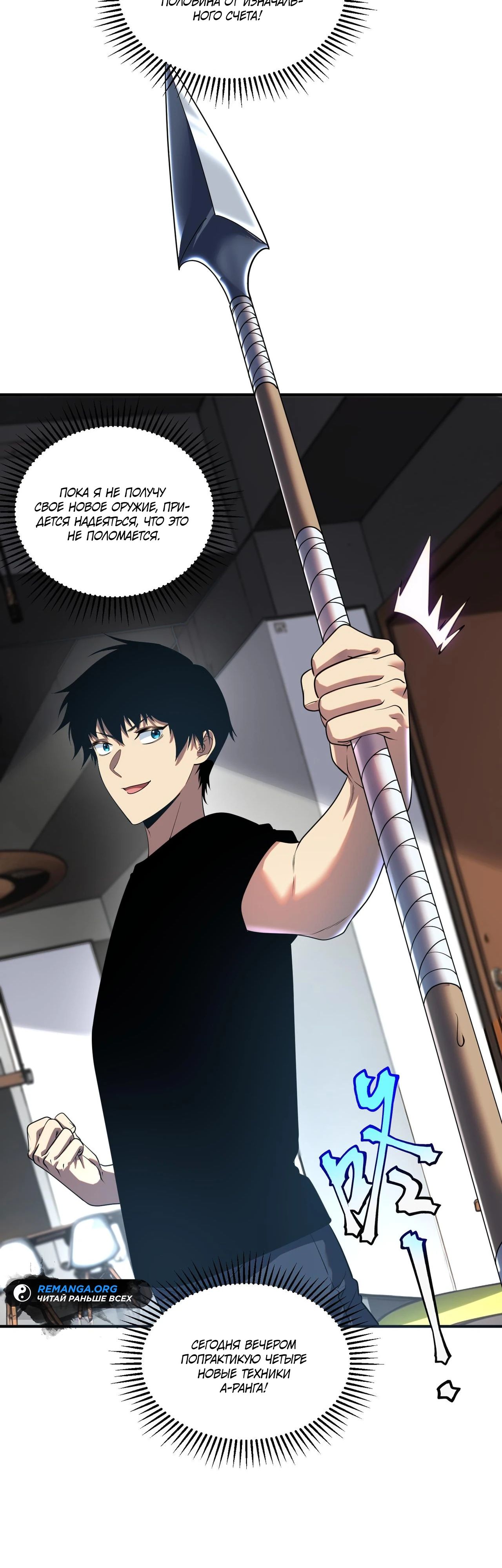 Манга Глобальные сверхспособности: пробуждение Пурпурного Грома в самом начале - Глава 15 Страница 12