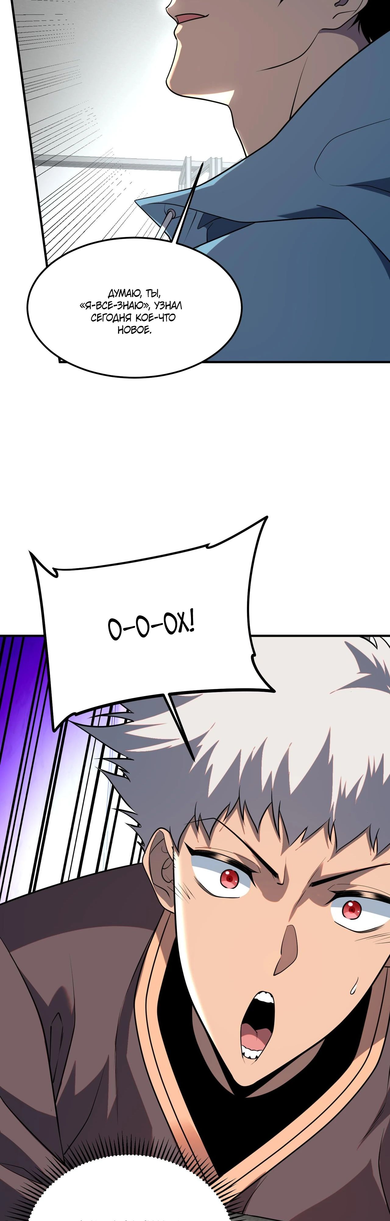 Манга Глобальные сверхспособности: пробуждение Пурпурного Грома в самом начале - Глава 15 Страница 7