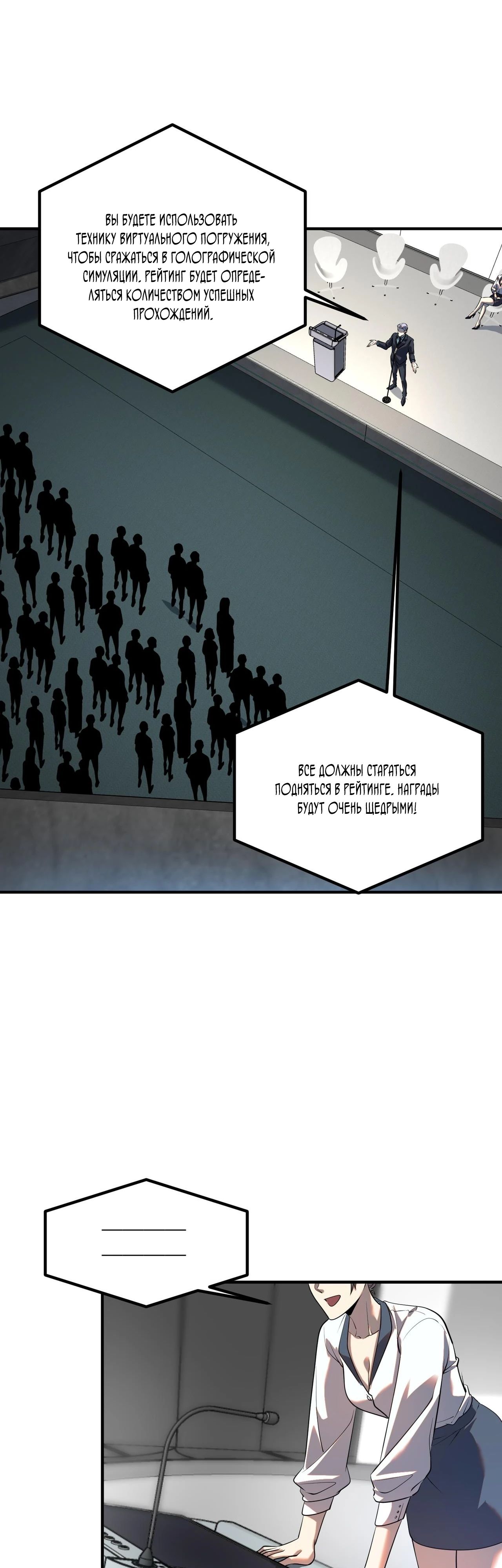 Манга Глобальные сверхспособности: пробуждение Пурпурного Грома в самом начале - Глава 15 Страница 25