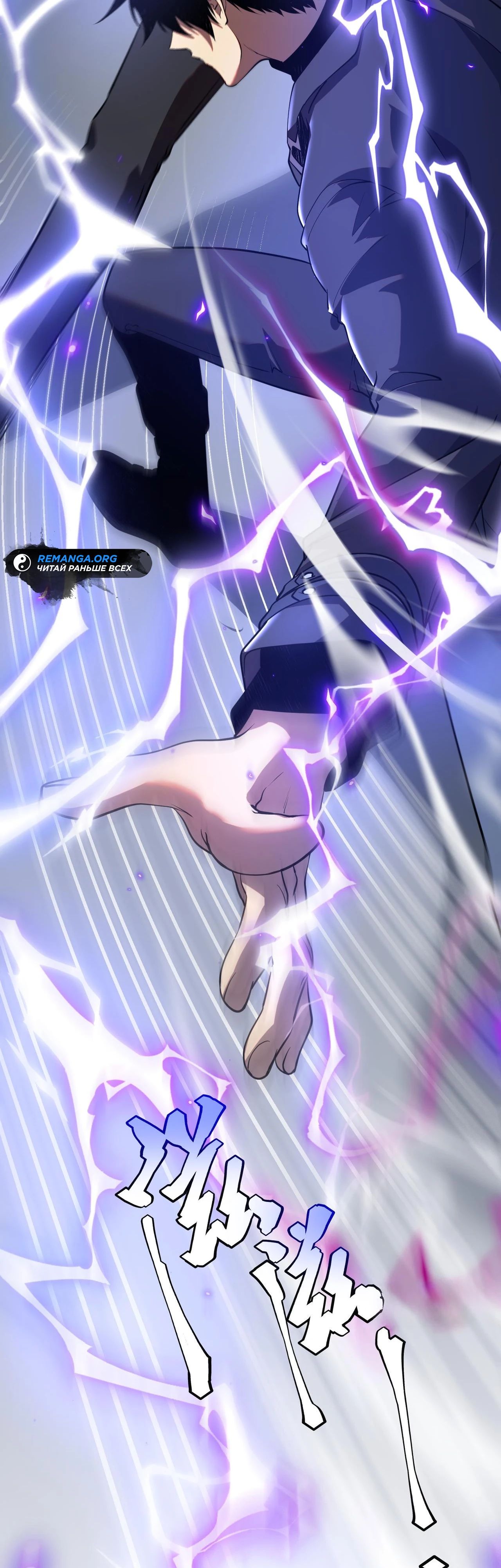 Манга Глобальные сверхспособности: пробуждение Пурпурного Грома в самом начале - Глава 15 Страница 51
