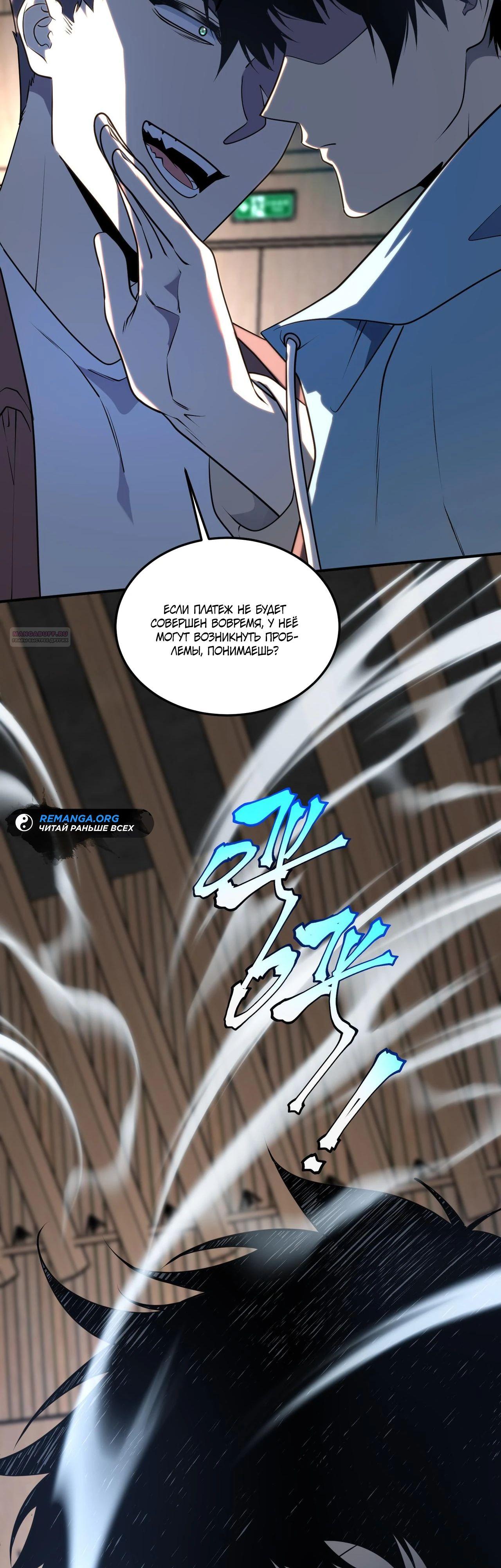 Манга Глобальные сверхспособности: пробуждение Пурпурного Грома в самом начале - Глава 15 Страница 18